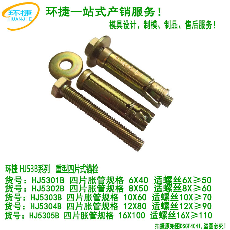 重型四片式錨栓 DSCF4041處理后.jpg